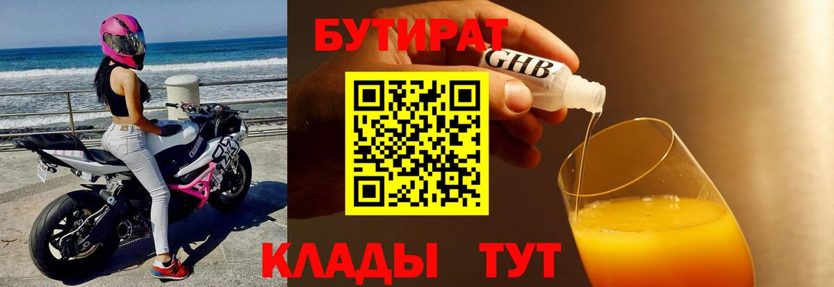 Домодедово  БУТИРАТ бутик  Вход с VPN 