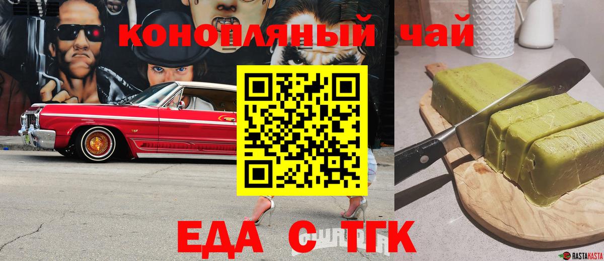 Еда ТГК конопля  Вход с VPN  Домодедово 