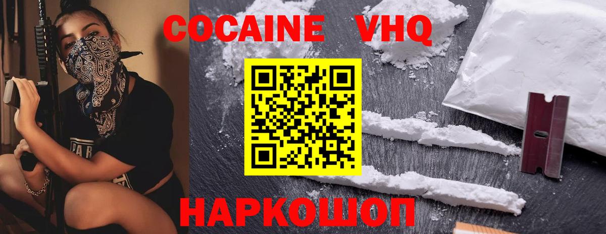 Домодедово  КОКАИН  Вход с VPN  COCAIN FishScale  Cocaine FishScale 