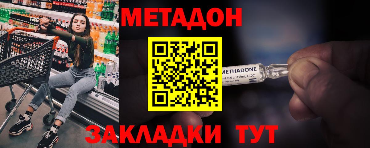 Метадон белоснежный Домодедово